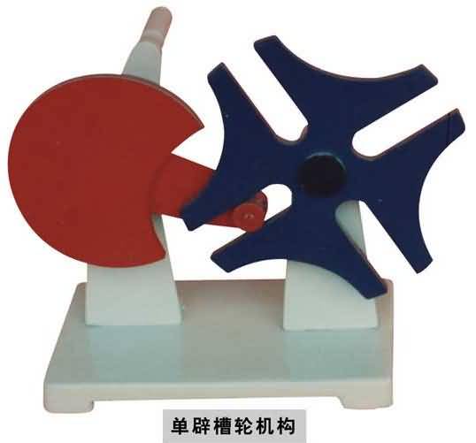 槽輪棘輪機構模型（鋁制教學模型）