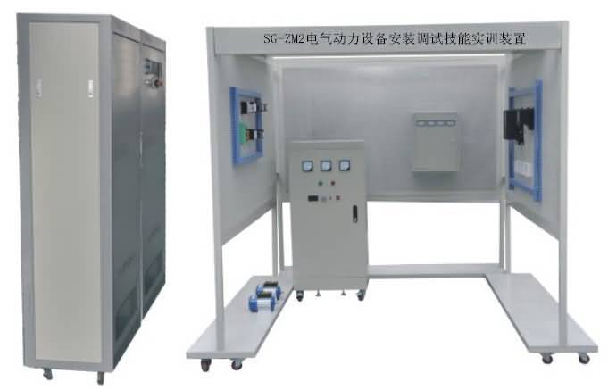 SG-ZM2電氣動(dòng)力設(shè)備安裝調(diào)試技能實(shí)訓(xùn)裝置