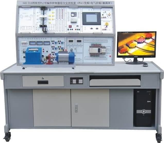 SGX-51A網絡型PLC可編程控制器綜合實訓裝置（PLC+變頻+電氣控制+觸摸屏）