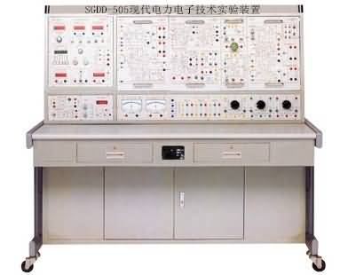 SGDD-505現代電力電子技術實驗裝置
